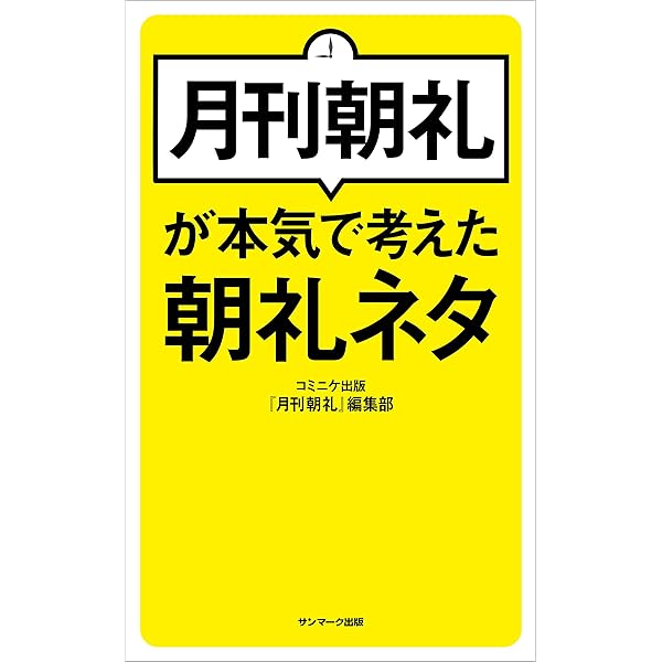 【中古】 ことわざでビシッと決める朝礼集 事例１００話と豊富な話材/ぱる出版/中川越 中古】 ことわざでビシッと決める朝礼集 事例100話と豊富な話